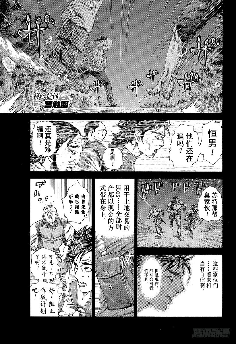 噬谎者在线观看漫画,第342话 禁触圈1图