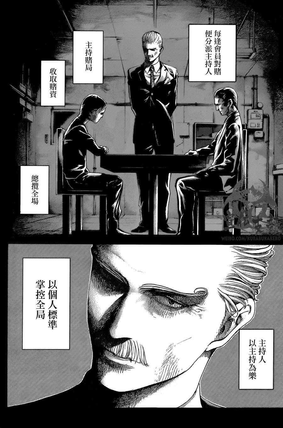 噬谎者2漫画,第473话2图