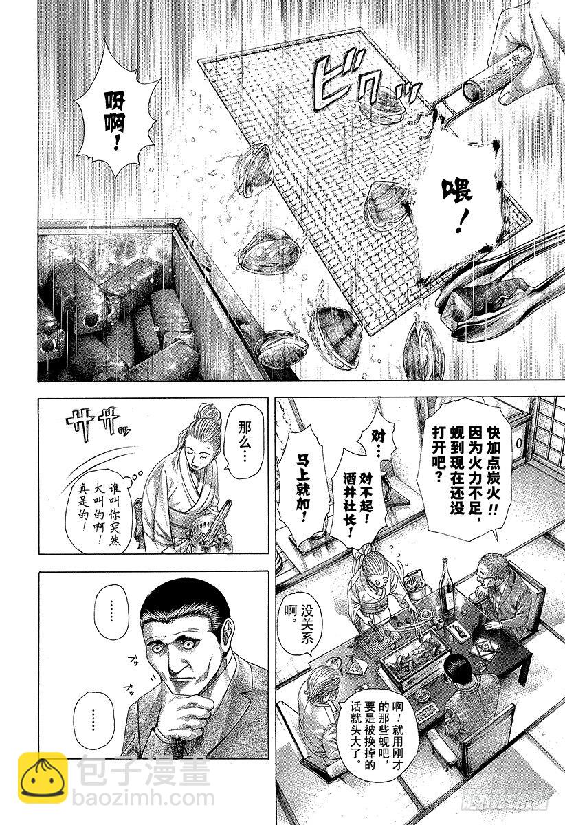 噬谎者漫画,第320话 迷宫的种子2图