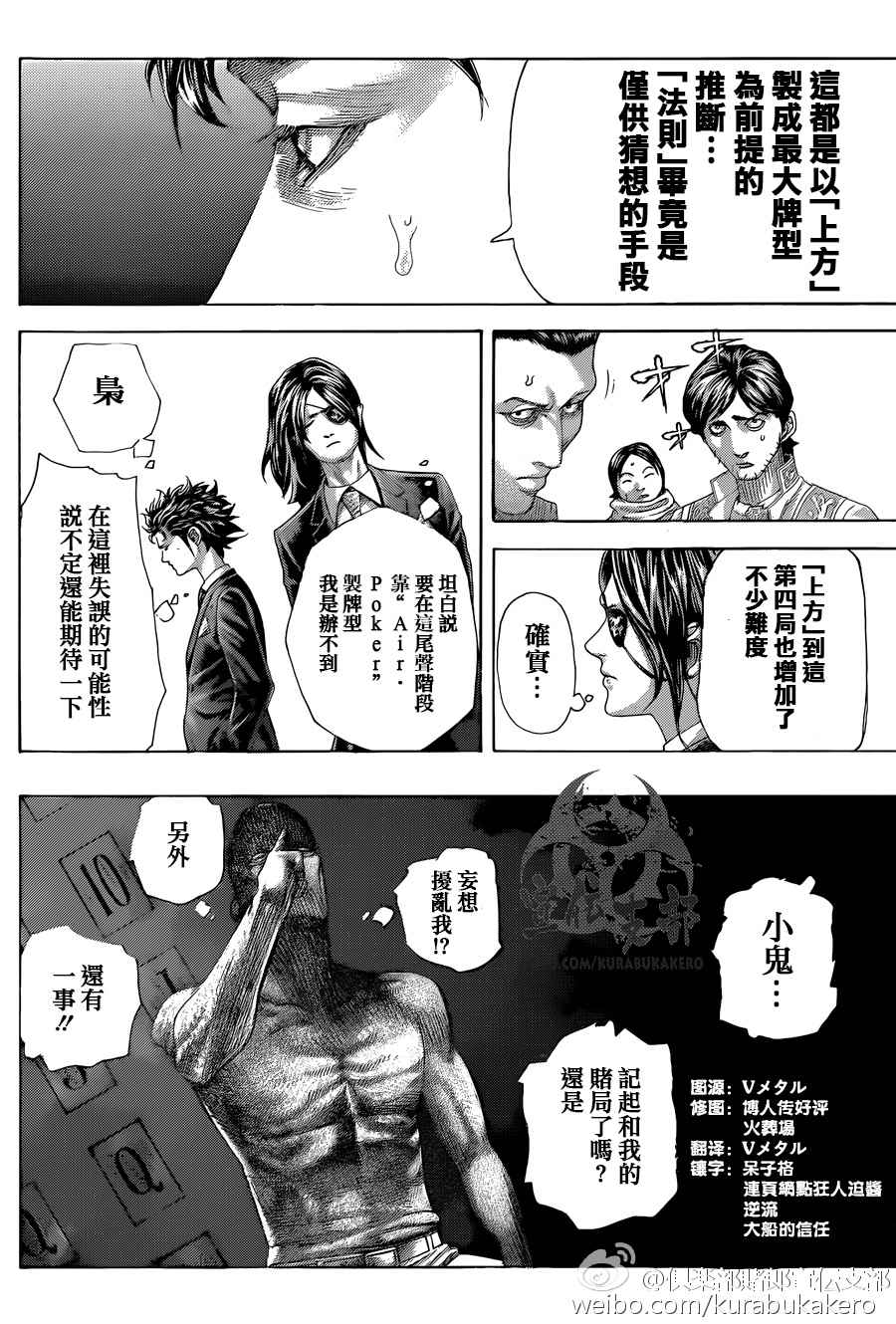 噬谎者豆瓣漫画,第456话2图