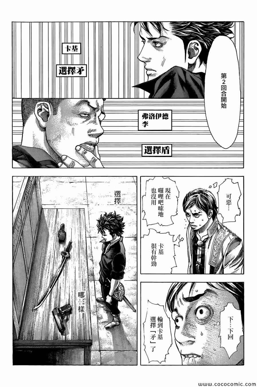 噬谎者漫画,第367话2图