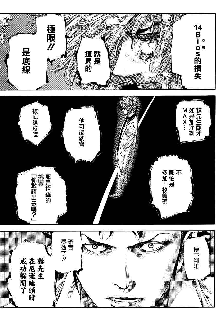 噬谎者漫画,第433话2图