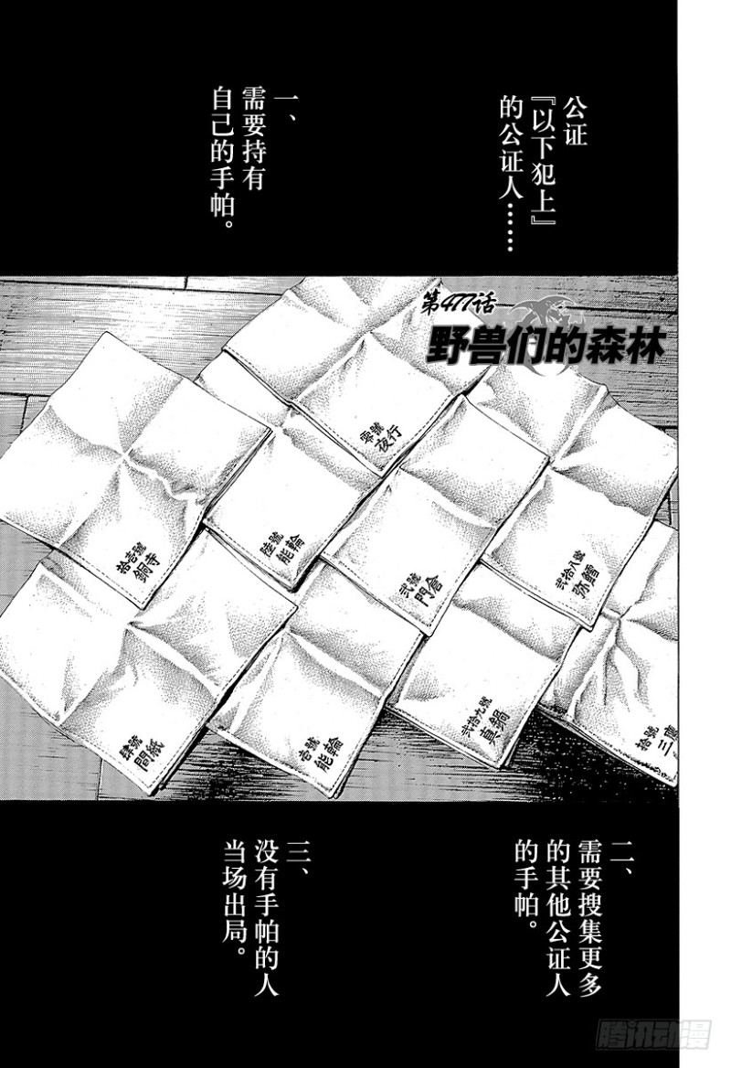 噬谎者武力排名漫画,第477话 野兽们的森林1图