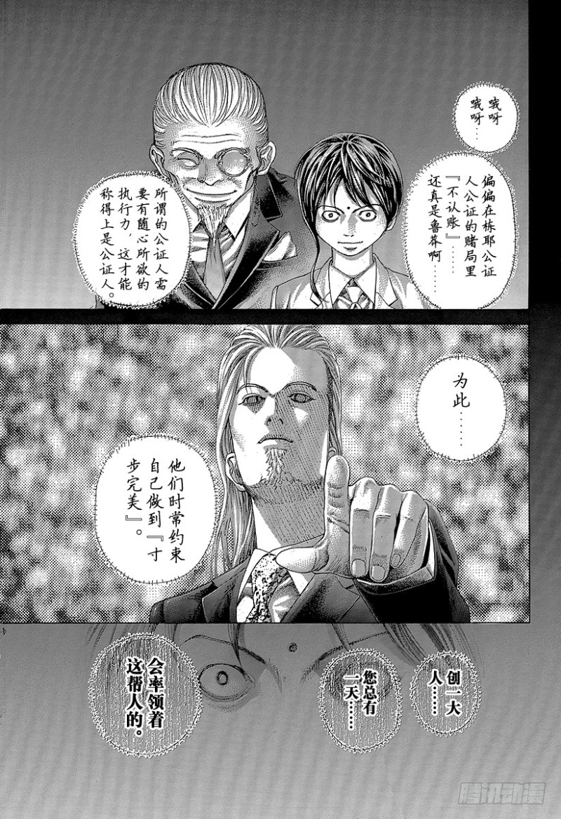 噬谎者真人版未删减版漫画,第452话 LAST21图