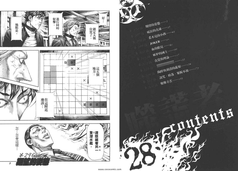 噬谎者真人版未删减版漫画,第28卷1图