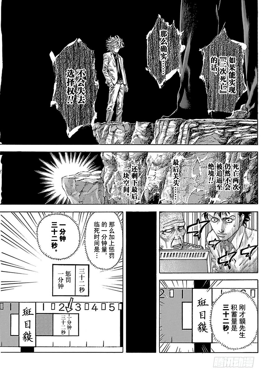 噬谎者武力排名漫画,第509话1图