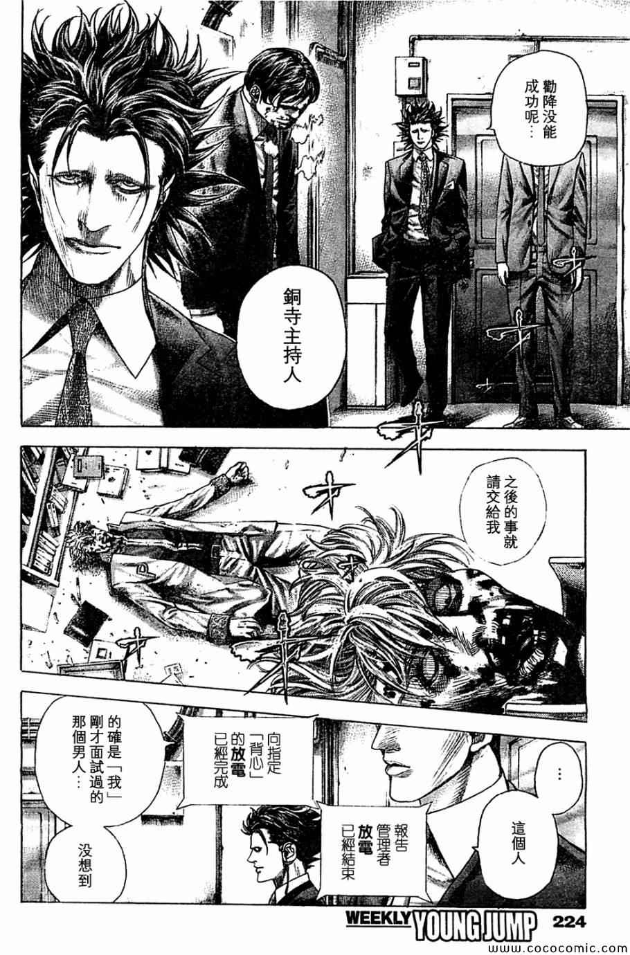 噬谎者漫画,第358话2图