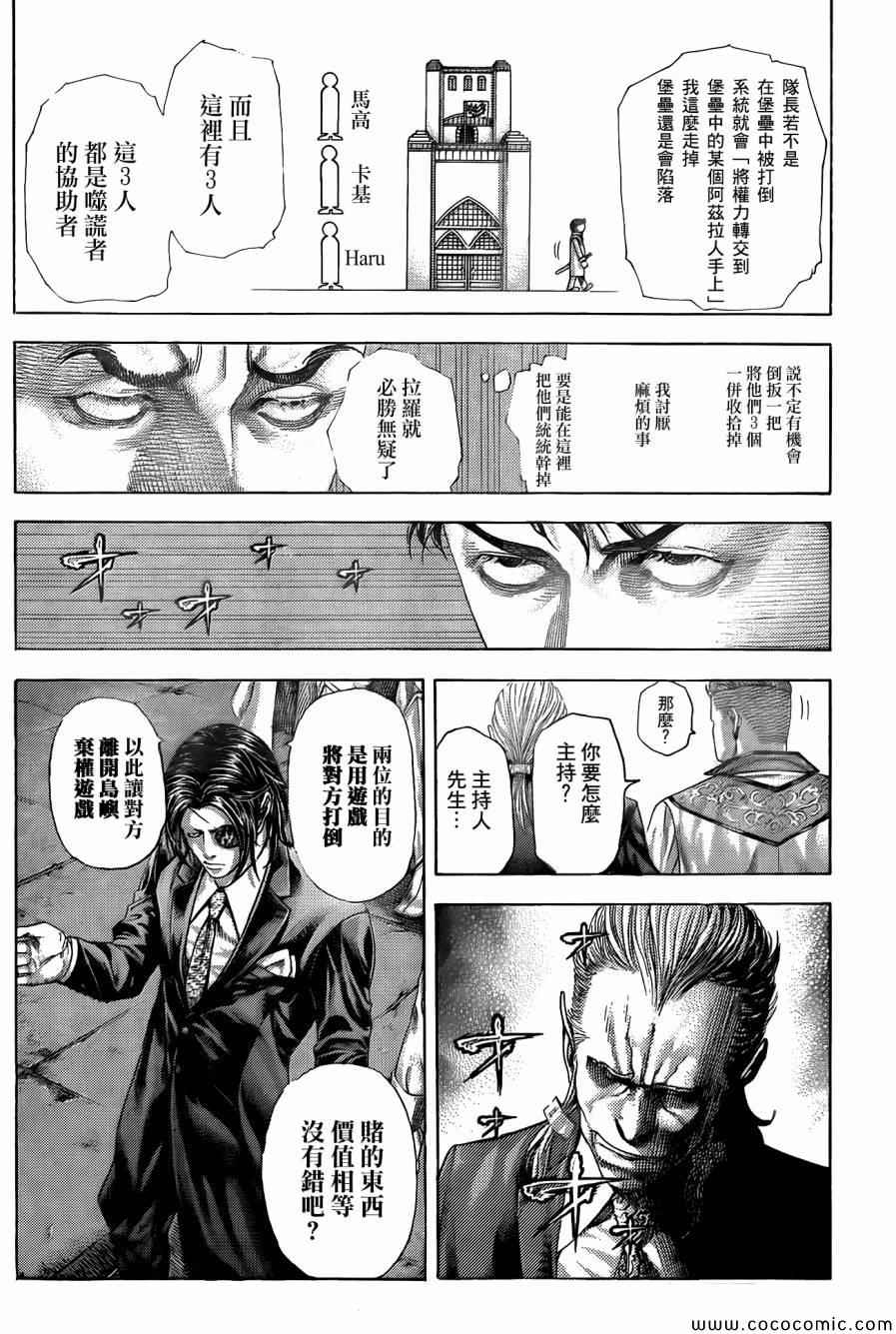 噬谎者解说全集漫画漫画,第364话2图