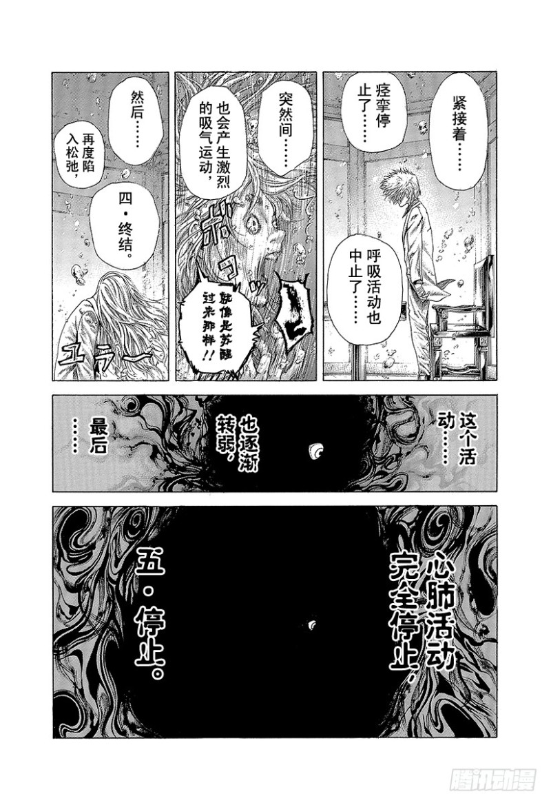 噬谎者观看顺序漫画,第430话 什么是溺死？2图