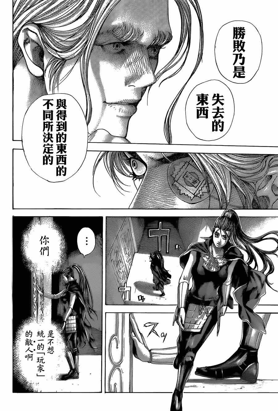 噬谎者结局漫画,第394话1图