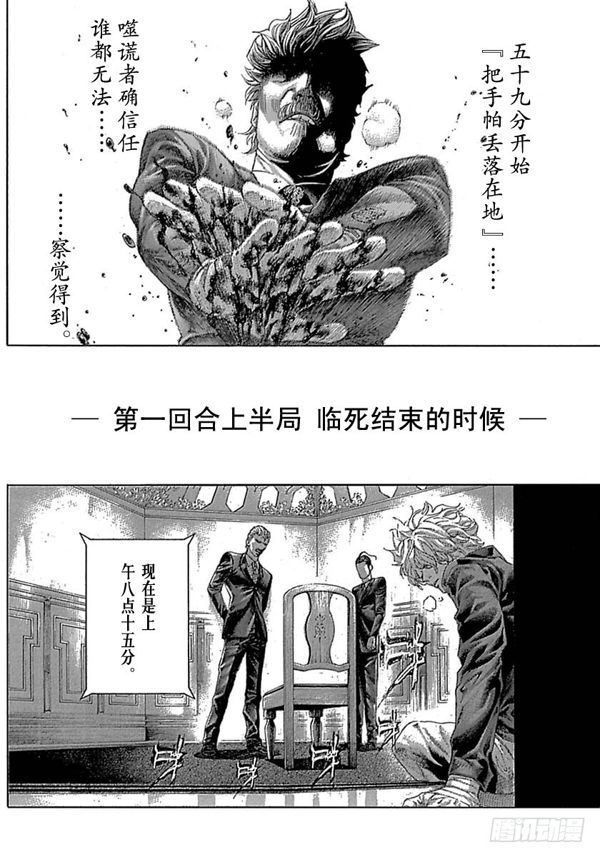 噬谎者伽罗漫画,第527话2图