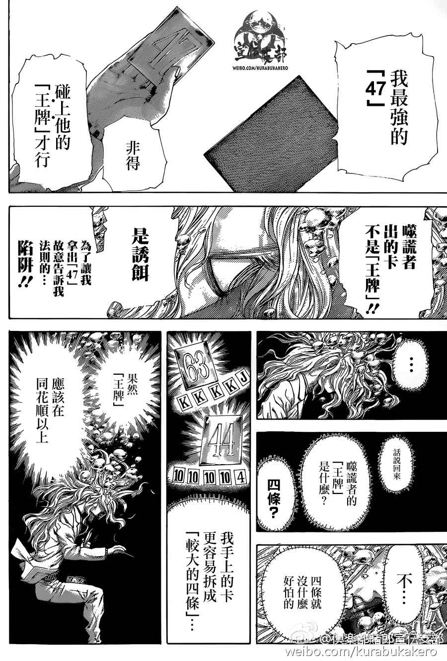 噬谎者2电影漫画,第442话1图