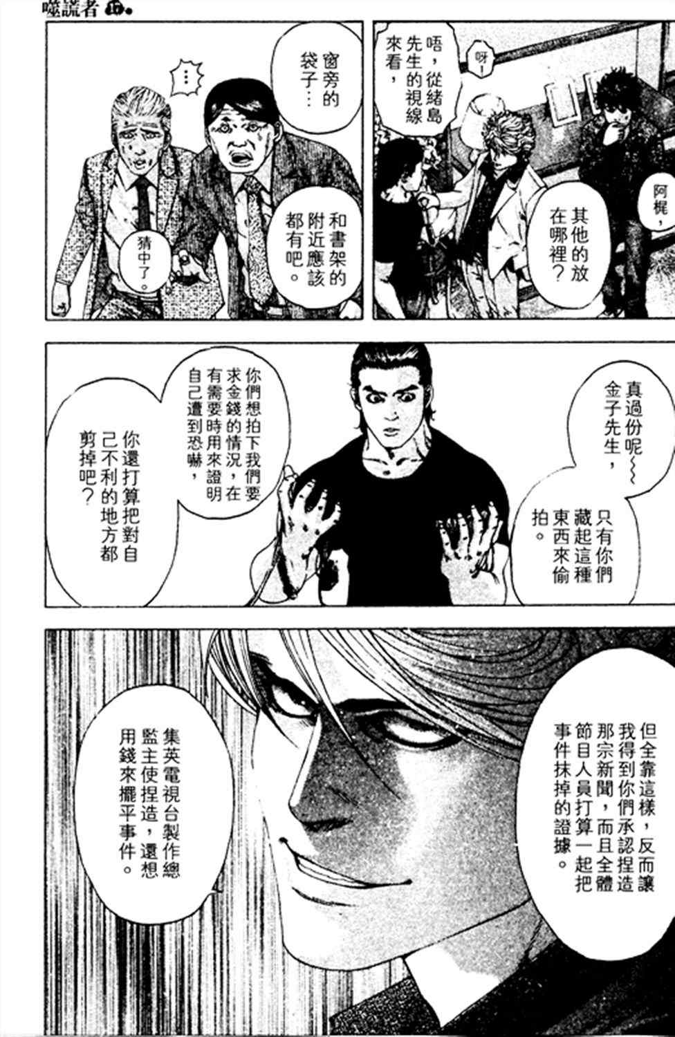 噬谎者结局漫画,第180话1图