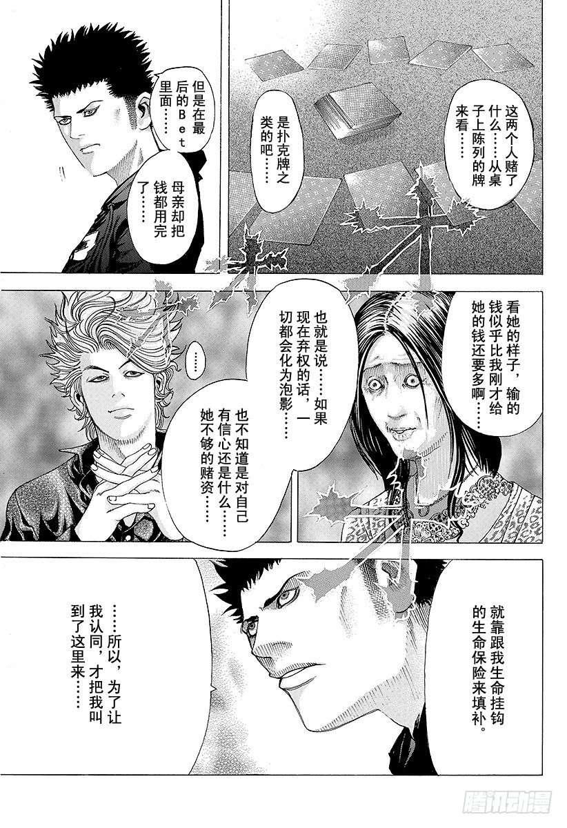 噬谎者电影下载漫画,第71话 我的价值1图