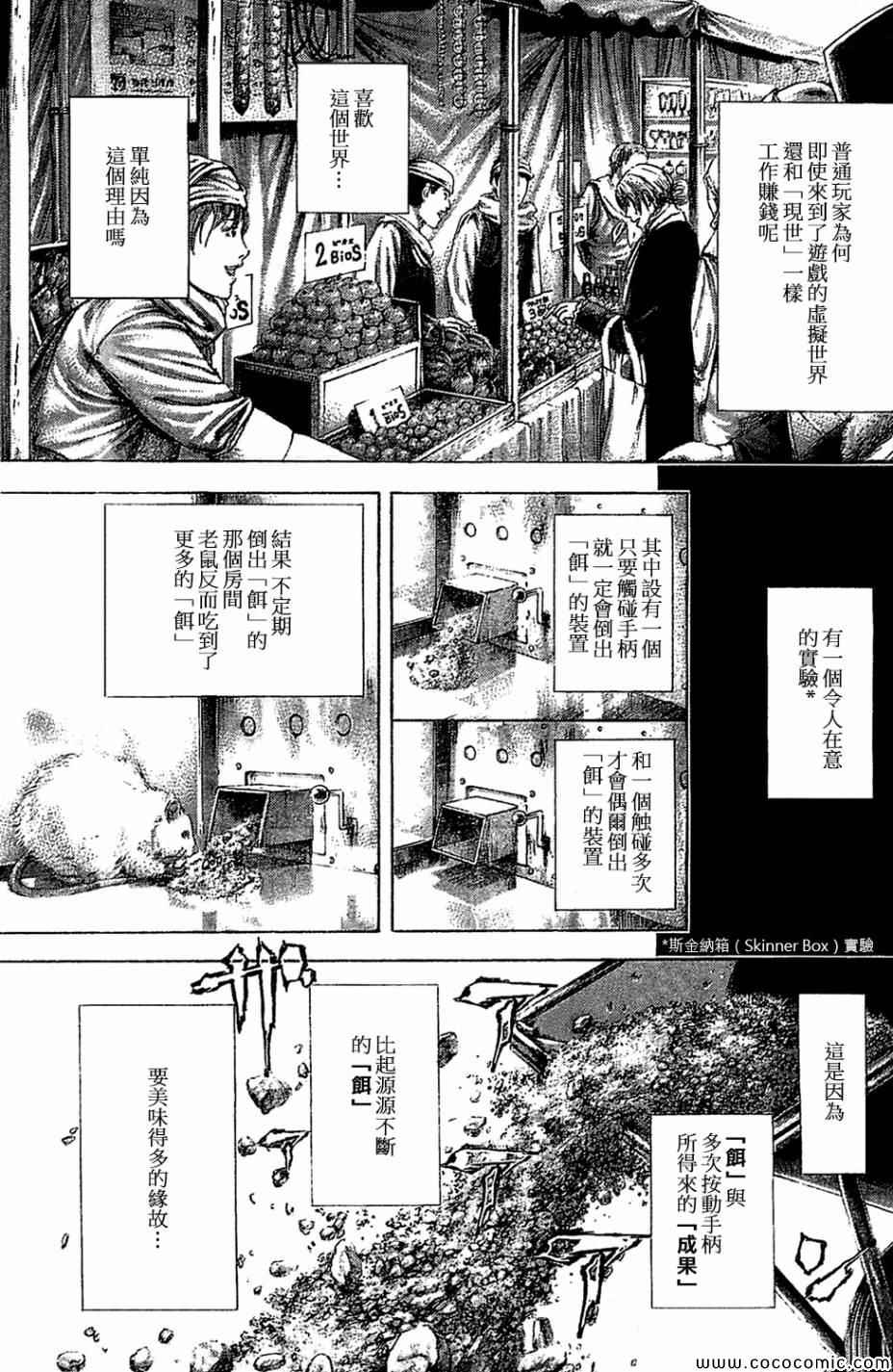 噬谎者漫画完整版漫画,第359话1图