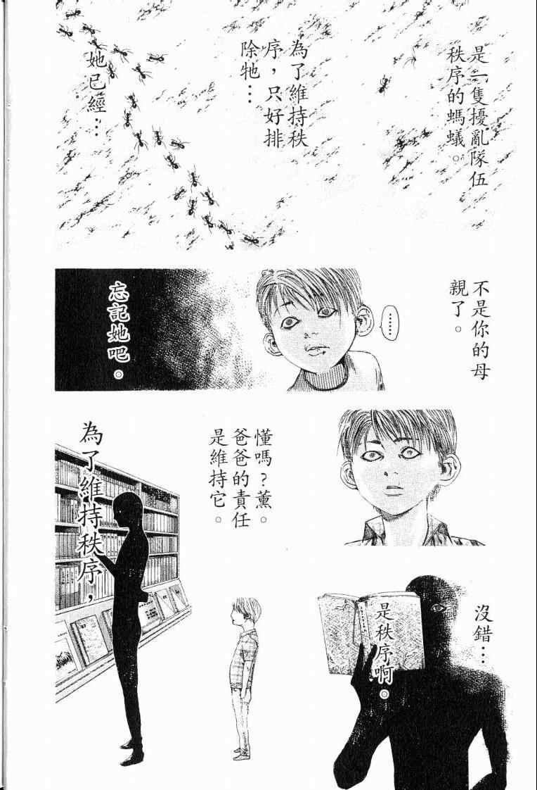 噬谎者漫画漫画,第10卷2图