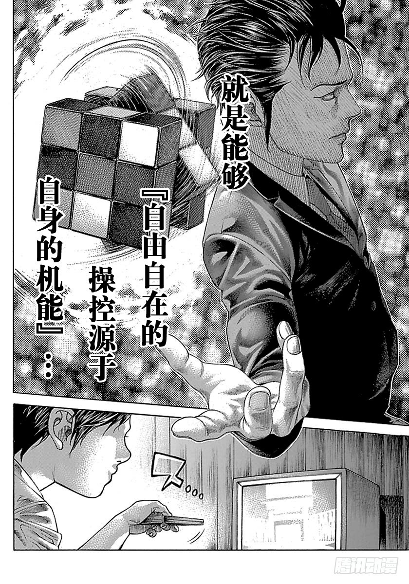 噬谎者漫画,第514话2图
