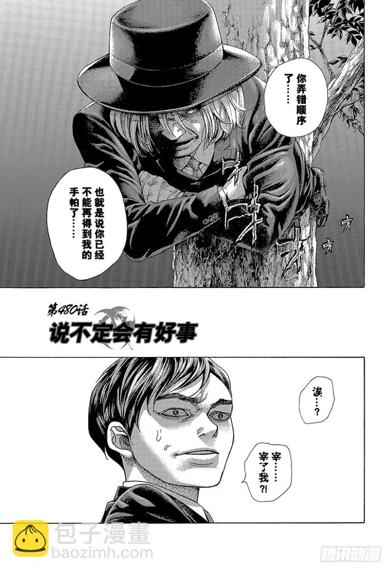 噬谎者真人版电影迅雷下载漫画,第480话 说不定会有好事1图