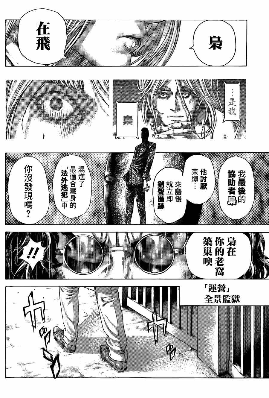 噬谎者漫画全集解说漫画,第416话2图