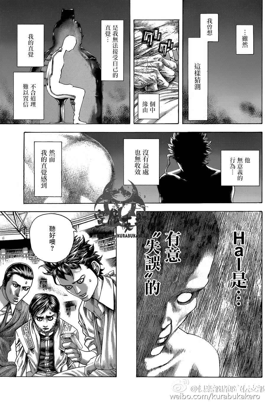 噬谎者迅雷下载漫画,第464话1图