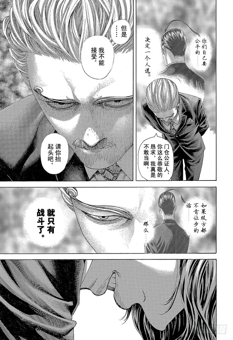 噬谎者真人版电影迅雷下载漫画,第475话 零号与贰号1图