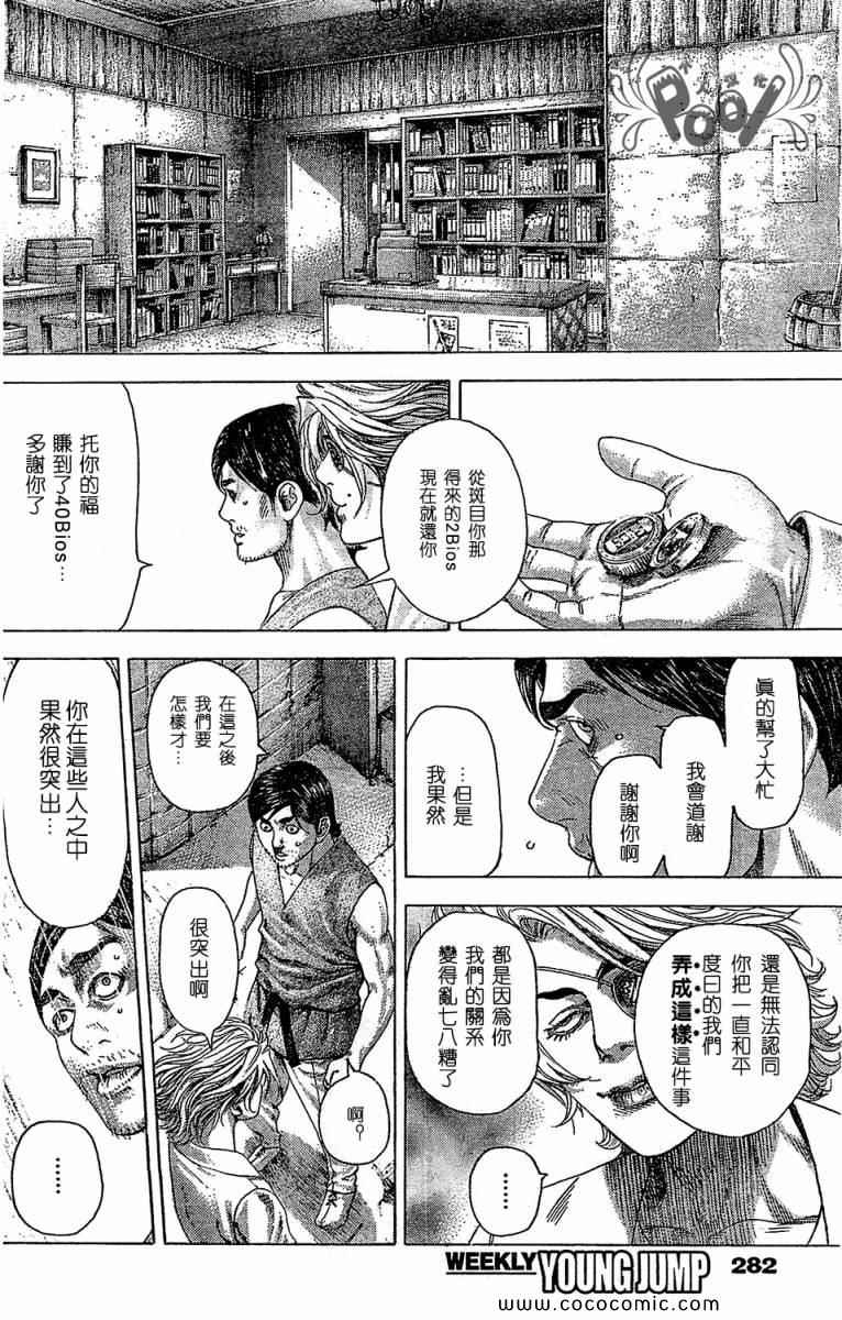 噬谎者真人版电影百度云漫画,第336话2图