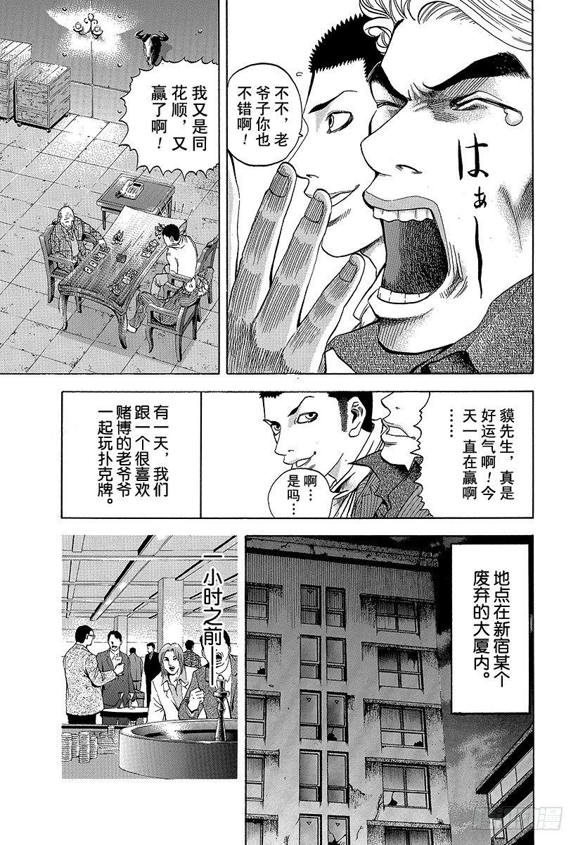 噬谎者武力排名漫画,第4话 秘密1图