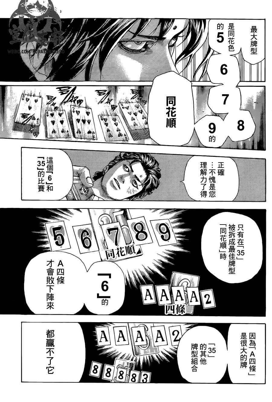 噬谎者动漫解说漫画,第448话1图