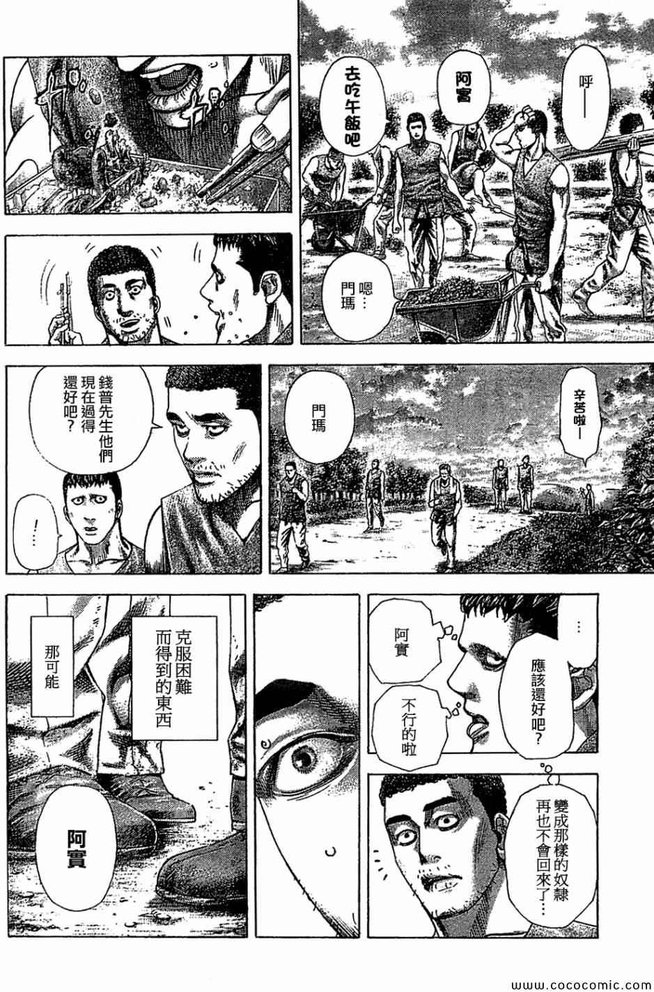 噬谎者漫画完整版漫画,第359话2图