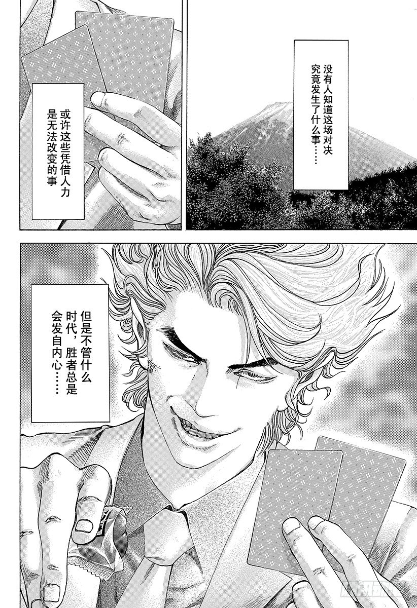 噬谎者结局漫画,第51话 坏掉的玩具2图