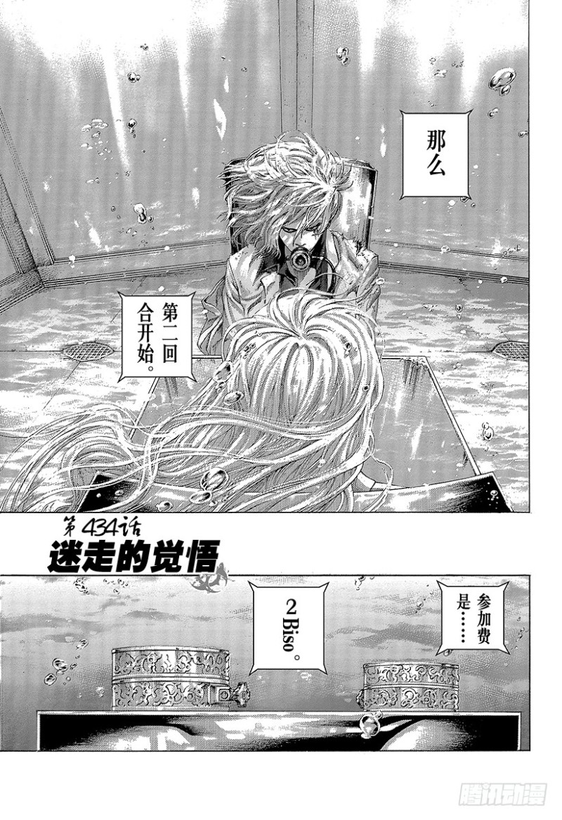 噬谎者迅雷下载漫画,第434话 迷走的觉悟1图