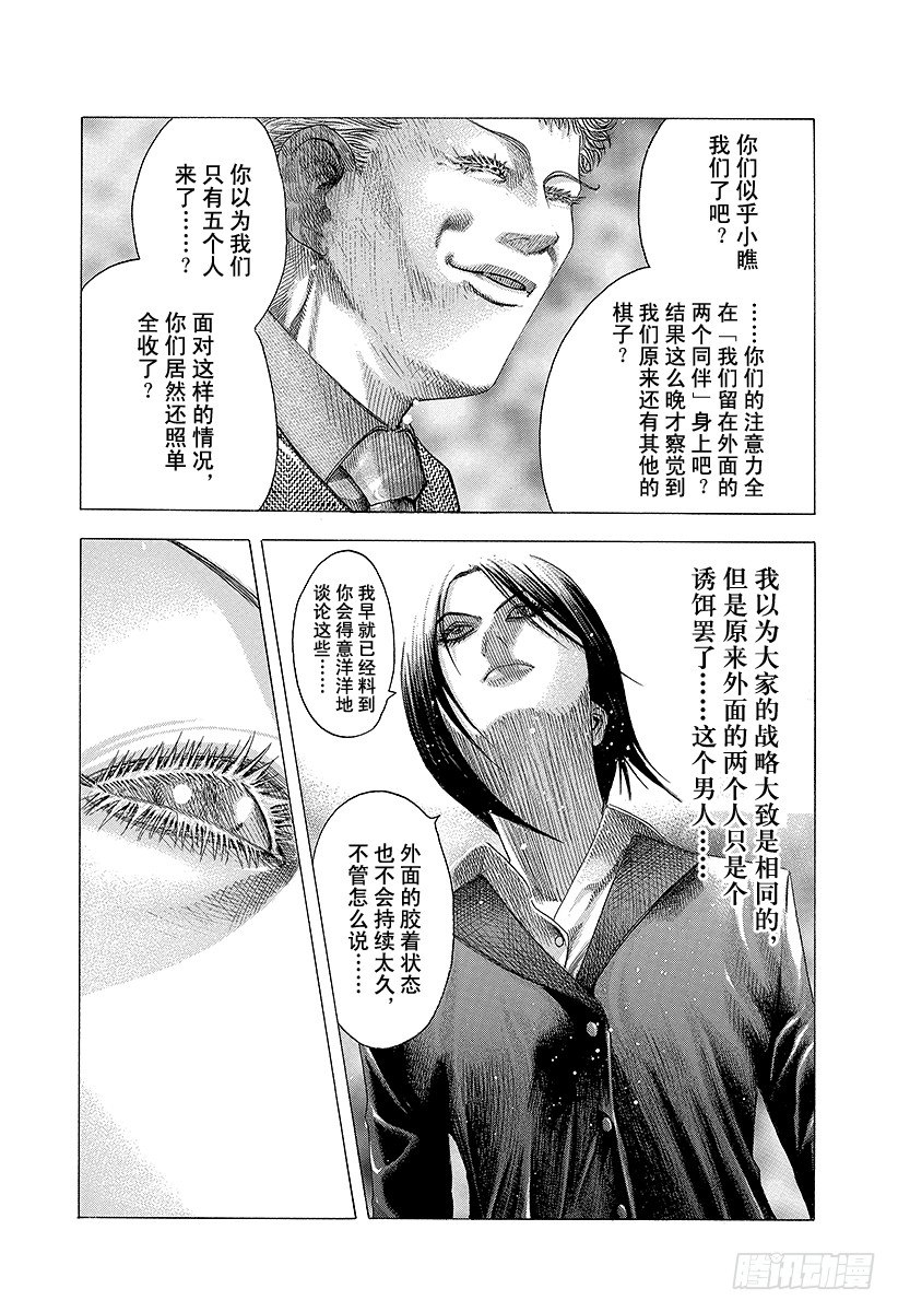 噬谎者漫画完整版漫画,第77话 DIE YABBO2图