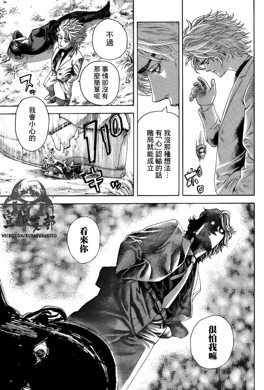 噬谎者漫画完整版漫画,第474话2图