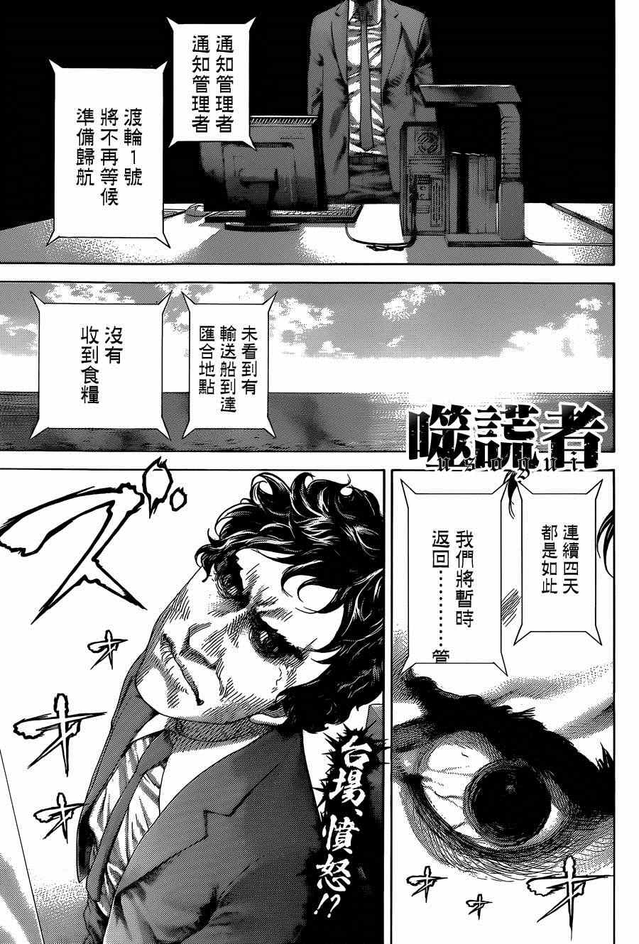 噬谎者观看顺序漫画,第399话2图