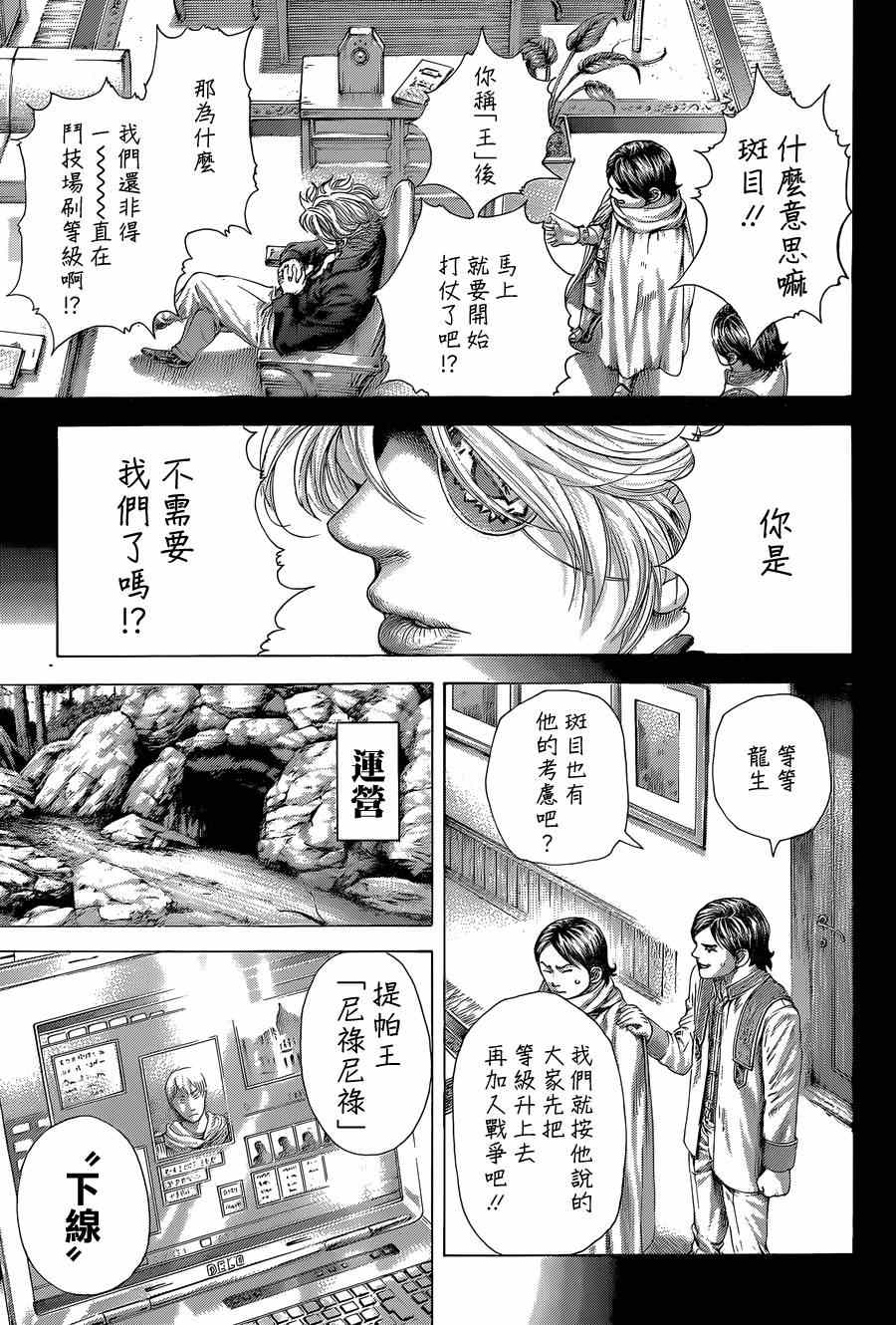 噬谎者漫画,第393话2图