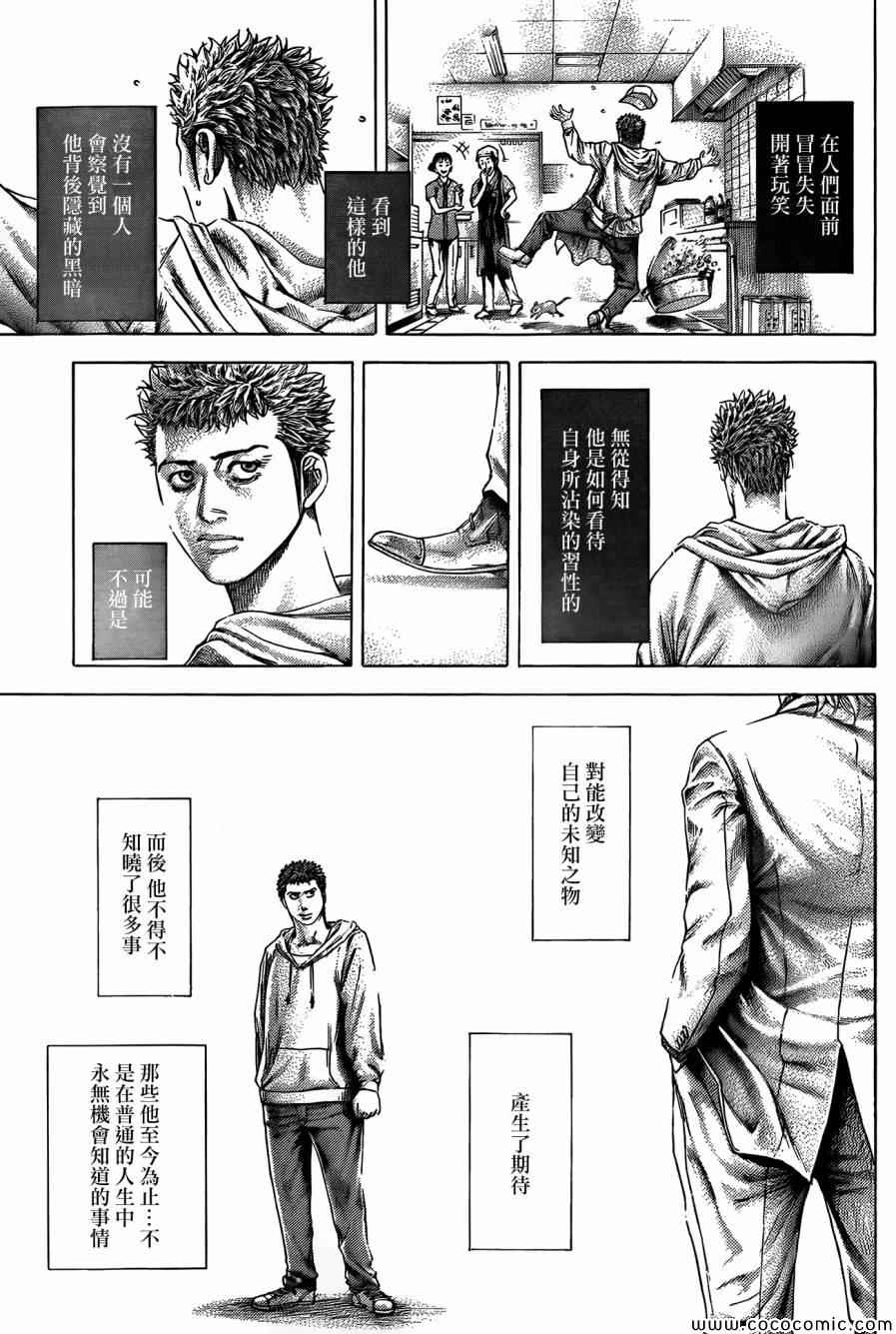 噬谎者真人版未删减版漫画,第367话1图