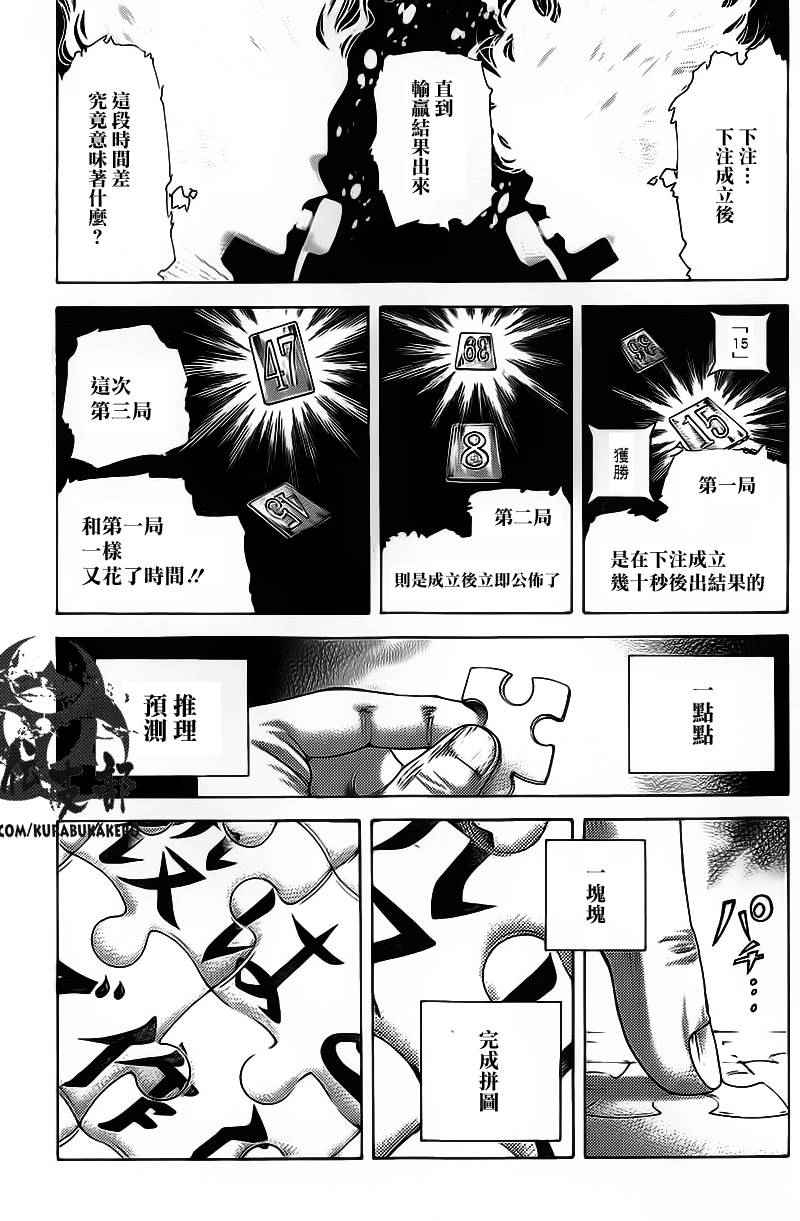 噬谎者人物介绍漫画,第445话1图