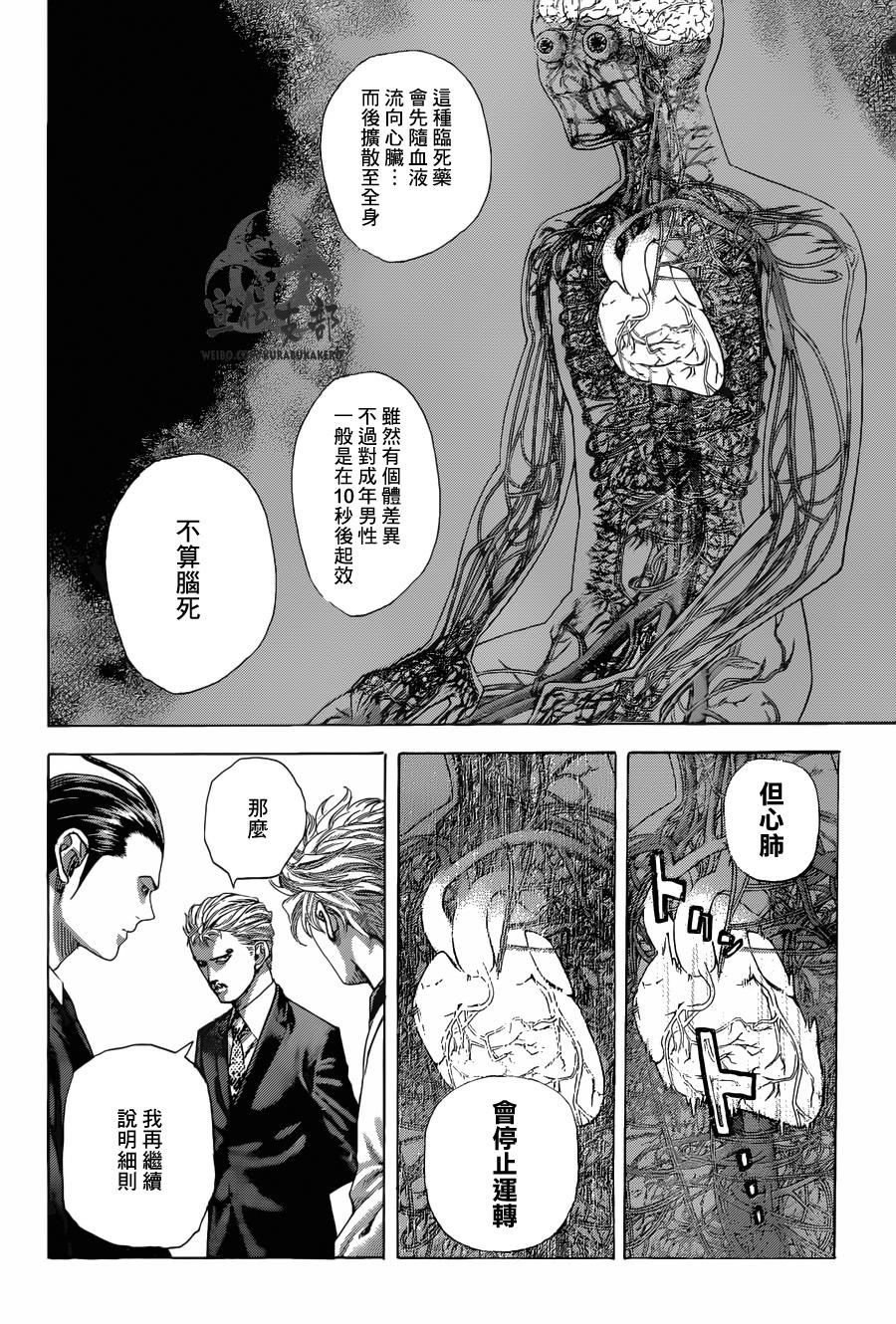 噬谎者外传漫画,第492话1图