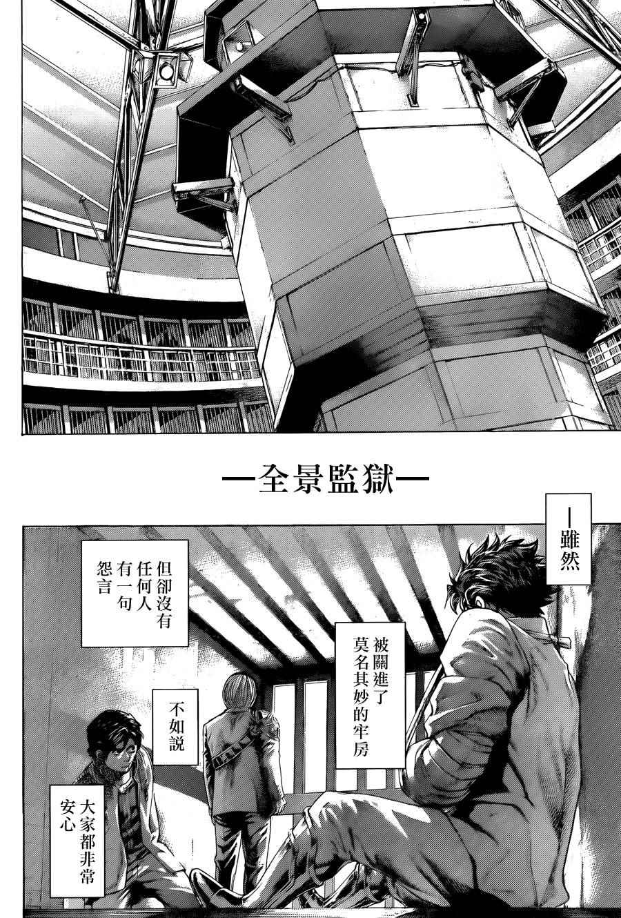 噬谎者迅雷下载漫画,第427话1图