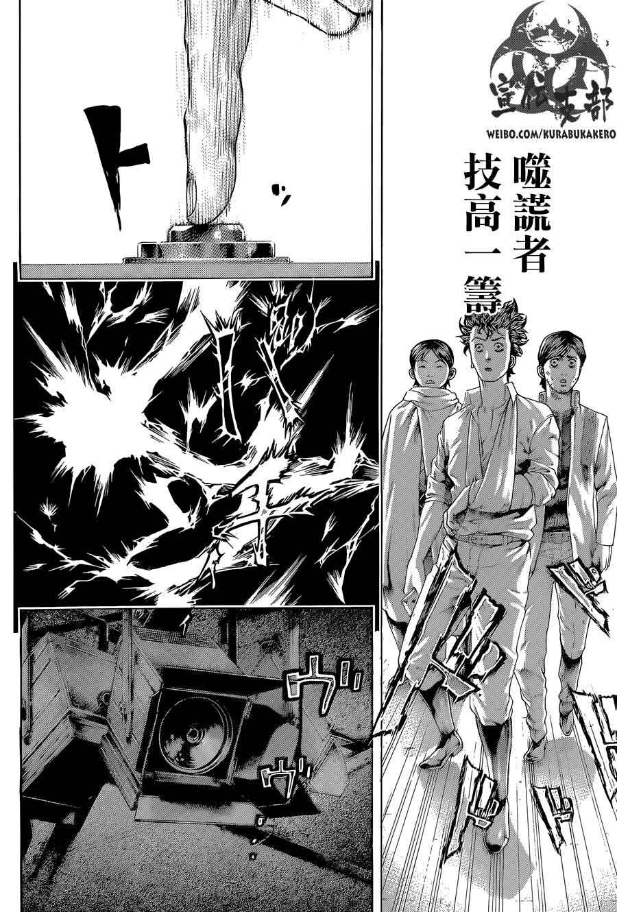 噬谎者一口气看完漫画,第444话1图