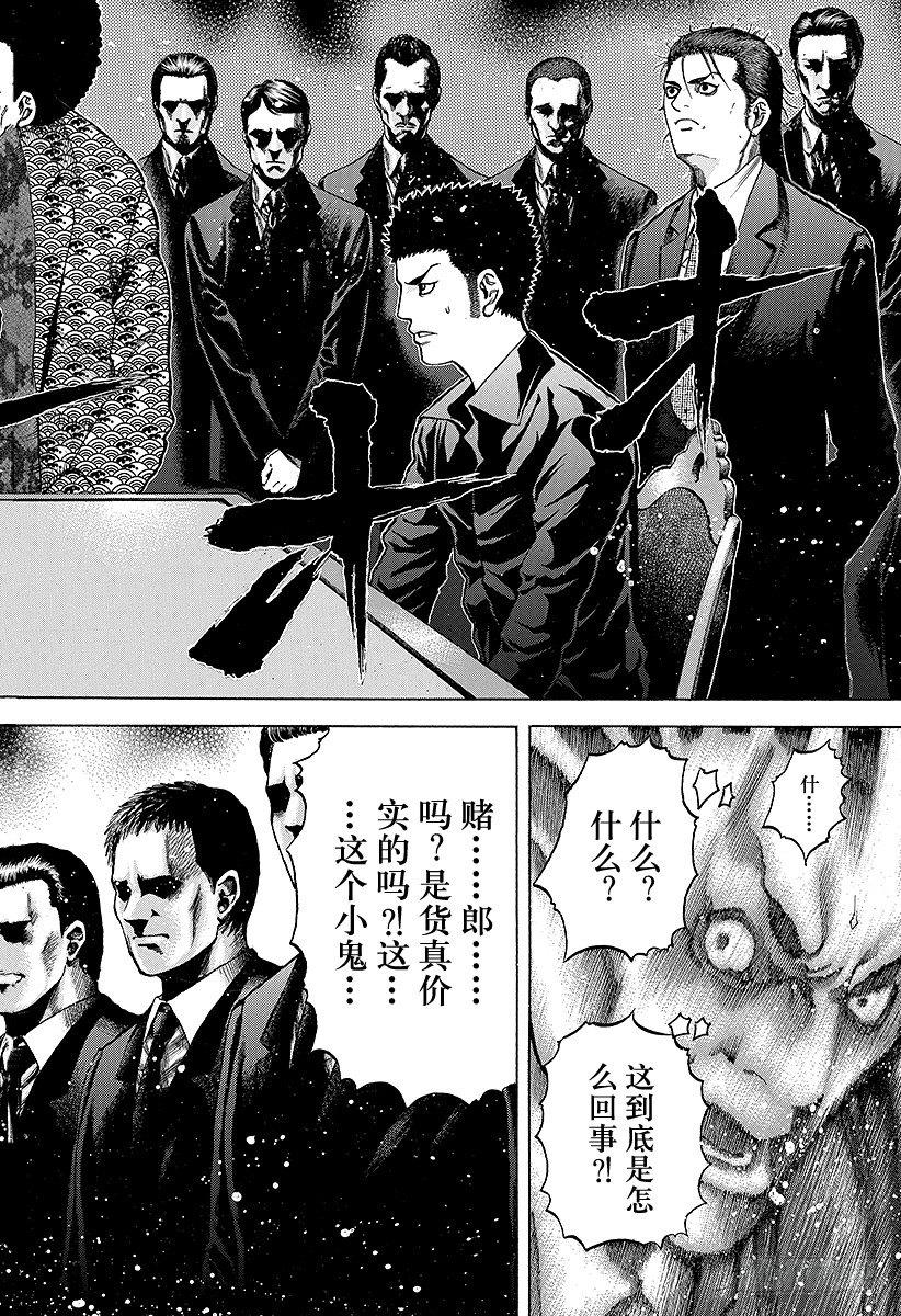 噬谎者在线观看漫画,第27话 人的价值2图