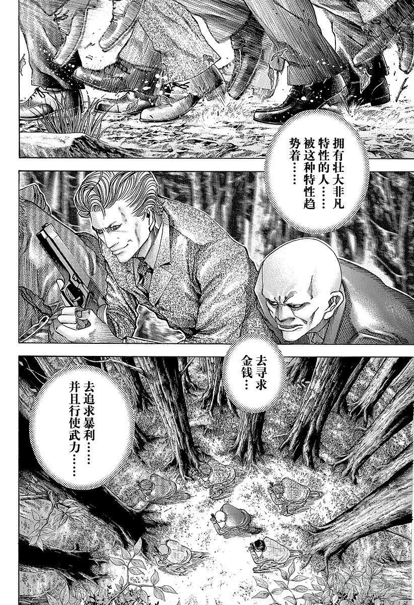 噬谎者动漫在线观看漫画,第57话 世间的道理1图