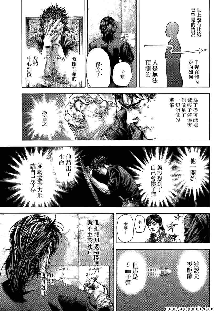 噬谎者观看顺序漫画,第373话1图