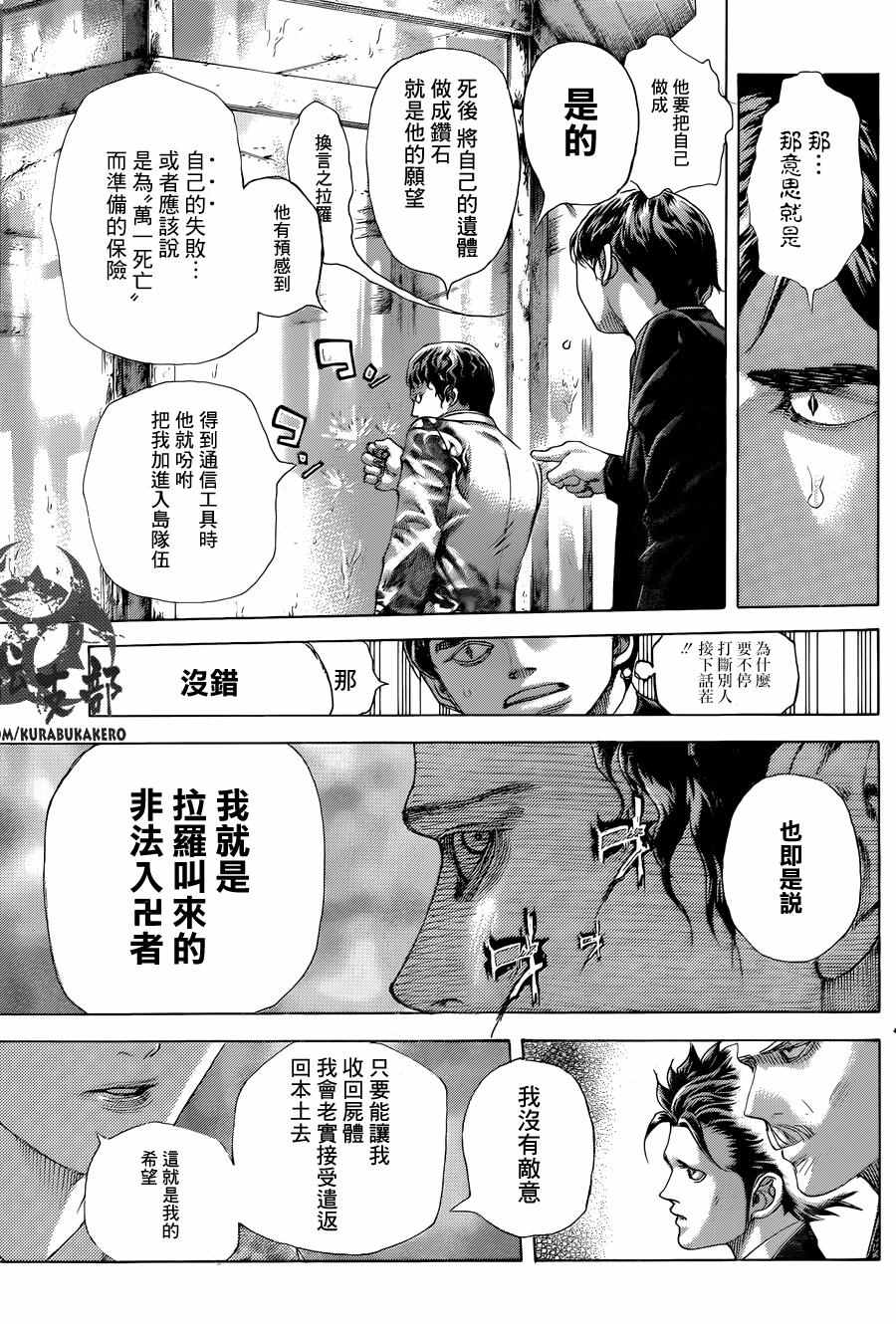 噬谎者真人版电影漫画,第470话1图