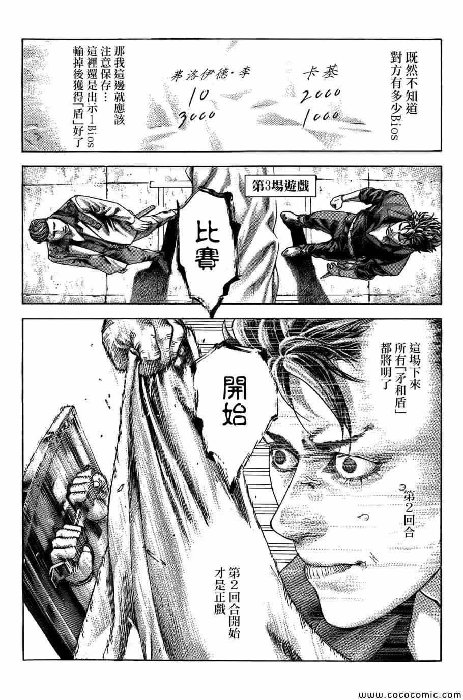 噬谎者漫画,第366话2图