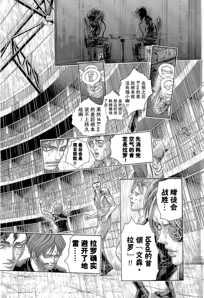 噬谎者漫画,第466话 钻石之男2图