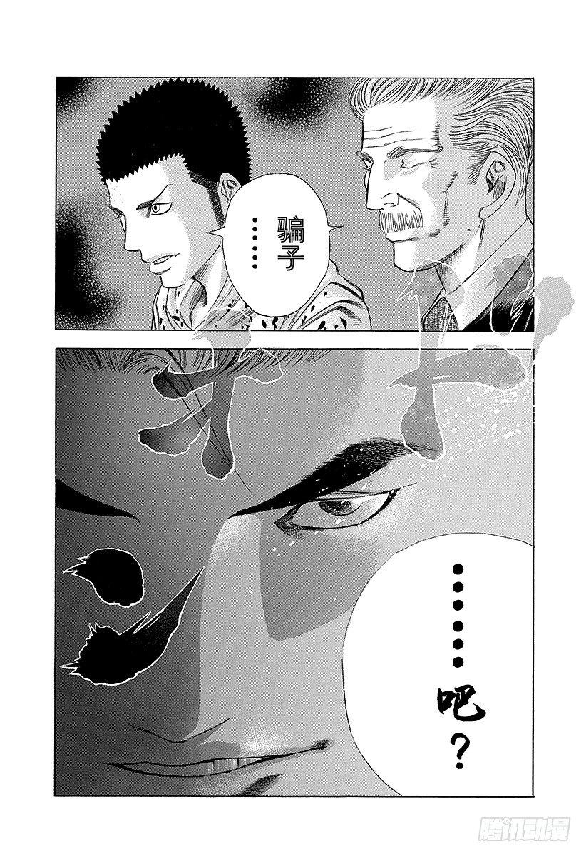 噬谎者电影2漫画,第21话 Who am I？1图