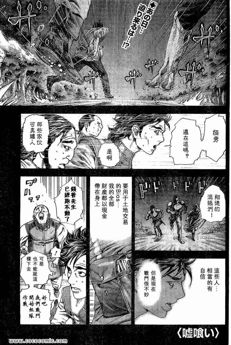 噬谎者2漫画,第342话1图