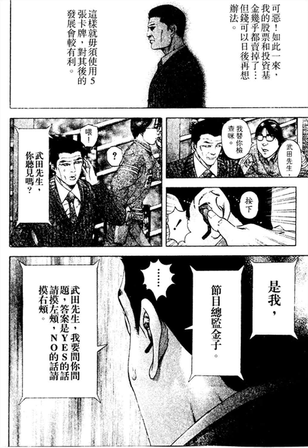 噬谎者真人版免费观看漫画,第185话2图