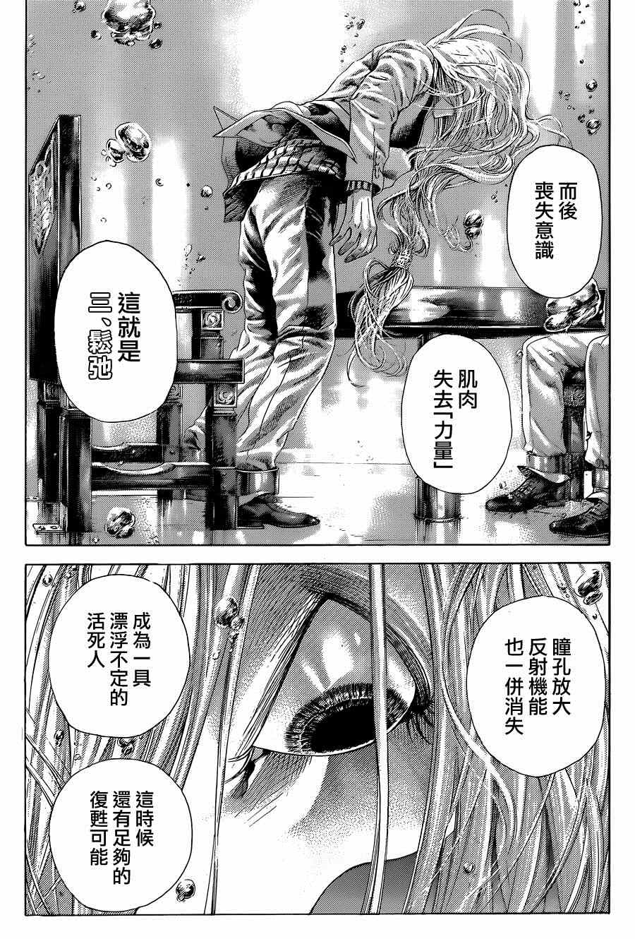 噬谎者伽罗漫画,第430话1图